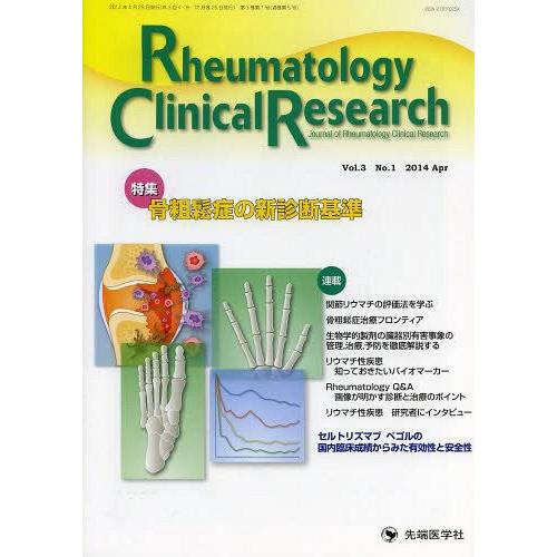 Rheumatology Clinical Research Journal of Vol.3No.1