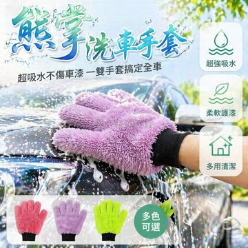 台灣出貨✨ 加厚熊掌洗車手套 汽車專用擦車手套 雙面雪尼爾絨毛手套 摩托車清潔工具 五指設計不傷漆面