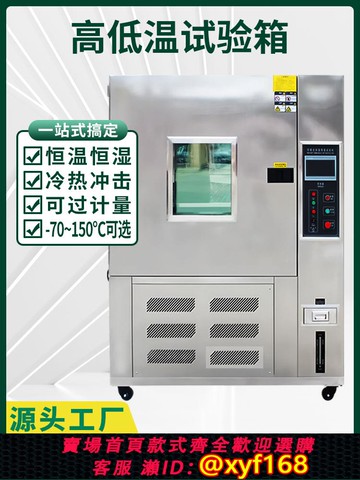 {可打統編 保固一年}高低溫試驗箱恒溫恒濕試驗箱可程式濕熱試驗機雙85環境實驗箱