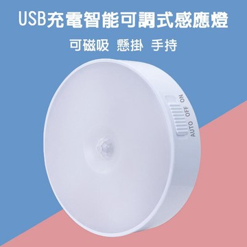 生活家電 USB充電智能可調式感應燈-(黃/白)(3入/組)