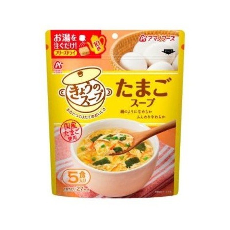 36g　アマノフーズ　LINEショッピング　きょうのスープ　タマゴスープ5食