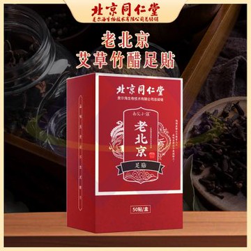 【禾統】南京同仁堂老北京足貼 生薑艾草 艾草竹醋 足貼 北京同仁堂 南京同仁堂 足部貼布 足底貼布