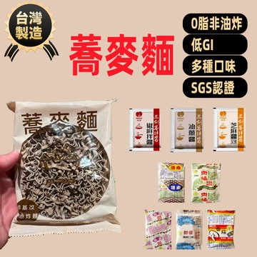 【台灣現貨 24H出貨】蕎麥麵10入 快免煮麵 蕎麥拉麵 卽食泡麵 蕎麥泡麵 低脂麵蕎麥麵 蔥油 椒麻拌麵 拌麵