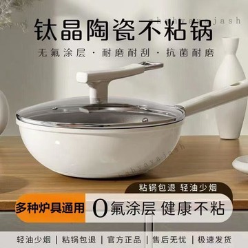 【健康鈦陶瓷0氟塗層】炒鍋 不粘鍋 平底炒菜鍋 蒸煮鍋 陶瓷炒鍋 陶瓷不沾鍋 電磁爐 燃氣通用鍋具
