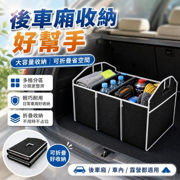 【台灣出貨】汽車伸縮收納箱｜車用置物箱｜多層收納箱｜後備箱置物盒｜折疊車用收納箱｜露營收納箱｜車載收納箱｜車用收納整理箱