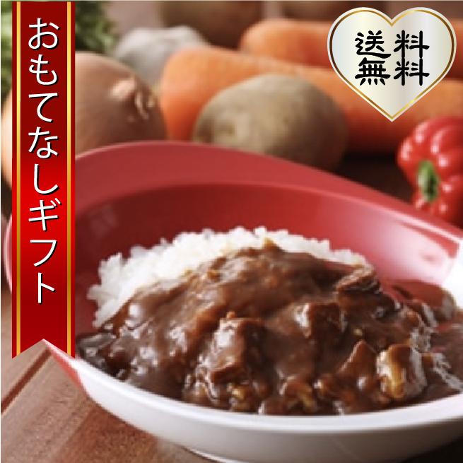 カレー　フライングガーデンのビーフカレー30パックセット　おもてなしギフト