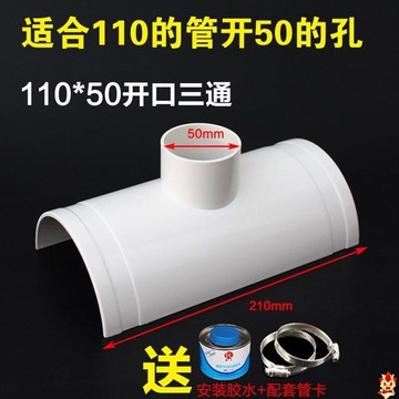 排水管下水配件快速開口管徑三通接補漏片大全配件水管開口變！