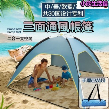 【三面通風帳篷】帳篷 露營帳篷 秒開帳篷 野餐帳篷 沙灘帳篷 簡易帳篷 戶外大帳篷 防曬防雨水帳篷 可拆