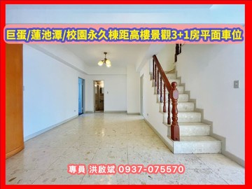 巨蛋高樓層蓮池潭校園景觀宅3+1房平車｜高雄市左營區新莊一路