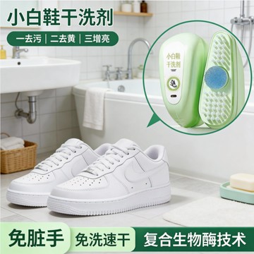 🏅現貨免運推薦🏅小白鞋幹洗劑 刷鞋劑 鞋子乾洗劑 去汙鞋刷 免水洗清潔慕斯 白鞋清潔劑 小白鞋清潔劑 鞋子清潔劑 去黃