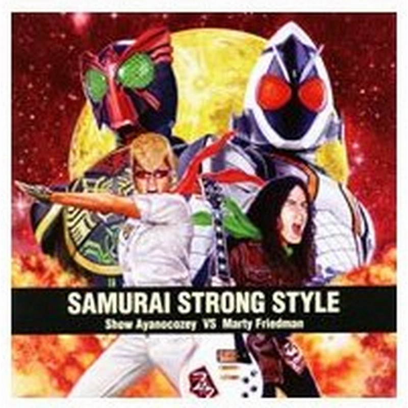 仮面ライダー 仮面ライダー フォーゼ オーズ ｍｏｖｉｅ大戦 ｍｅｇａ ｍａｘ 主題歌 ｓａｍｕｒａｉ ｓｔｒｏｎｇ ｓｔｙｌｅ 通販 Lineポイント最大0 5 Get Lineショッピング