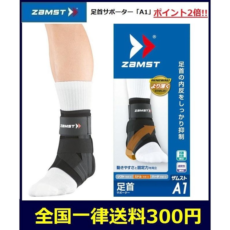 ザムスト ZAMST 足首サポーター - バレーボール