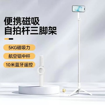 磁吸便攜三角支架自拍桿戶外無線藍牙遠程遙控器手機戶外便攜支架
