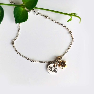 小福星(Baby銀手鍊訂製)