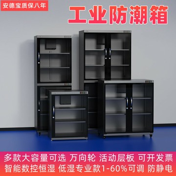 {公司貨 保固一年}工業防潮干燥箱實驗室醫藥品IC晶圓芯片元器件電子除濕柜生產原料