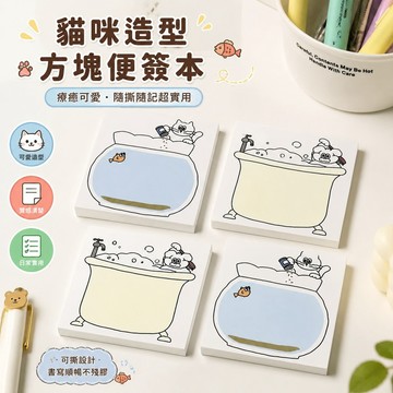 高顏值便簽本 可撕便簽本韓國Ins衕款貓咪方塊便簽本卡通魚缸學生可撕簡約可愛手帳素材紙 書 鉛筆盒韓國 ins高顏值