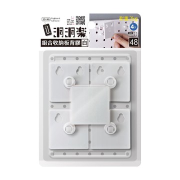 Udilife 洞洞樂組合收納板背膠4入-白