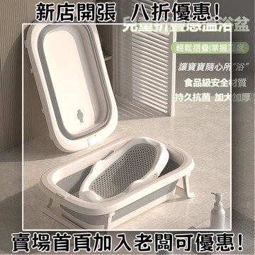 【熱賣】嬰兒澡盆 澡盆 嬰兒洗澡盆 0-2歲折疊澡盆 嬰兒浴盆 兒童澡盆 寶寶澡盆 折疊浴盆 寶寶洗澡盆 浴盆