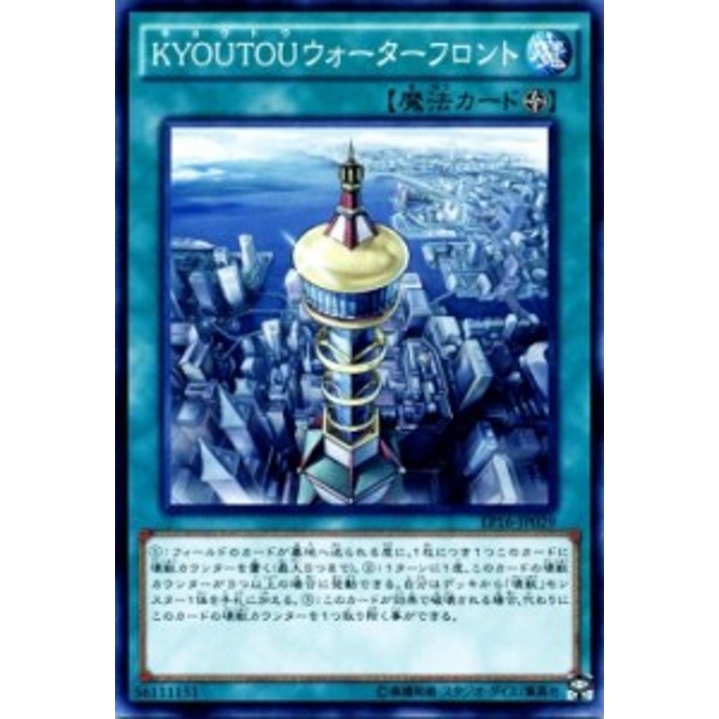 遊戯王カード Kyoutouウォーターフロント エクストラ パック 16 Ep16 キョウトウウォーターフロント 壊獣 フィールド魔法 通販 Lineポイント最大1 0 Get Lineショッピング