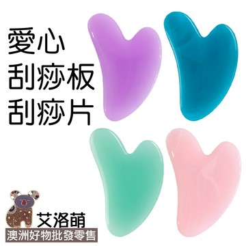 愛心刮痧板/刮痧片-刮痧按摩 樹脂按摩器 刮痧按摩板 撥筋棒 眼臉美容按摩板