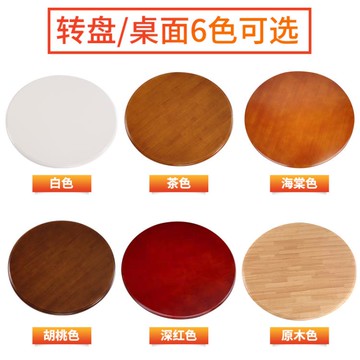 特價實木餐桌圓桌轉盤家用旋轉飯桌台面圓桌面大圓盤圓形餐桌轉盤初色家居馆 雙11全館免運