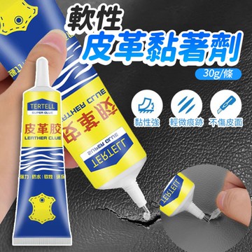 皮革黏著劑 30g 皮革修復膠水 無痕防水強力萬能膠 皮革膠 透明膠