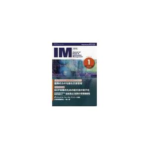 月刊IM Journal of Image Information Management 第51巻第1号