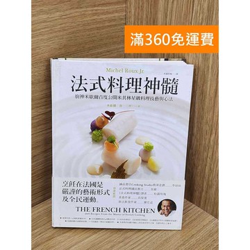 【雷根360免運】【送贈品】法式料理神隨  #八成新 #九成新【P-T2793】