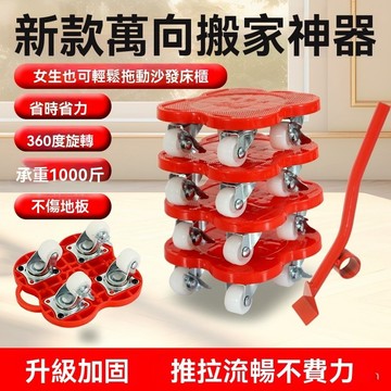 【台灣出貨】重物搬運器 多功能搬家神器 省力搬家工具 五件套移動器 家具移動器 重物移動器 搬家滑輪 搬運器