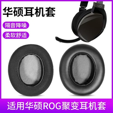 適用華碩猛禽聚變耳機套FUSION300 500 700頭戴式耳機耳罩皮耳套
