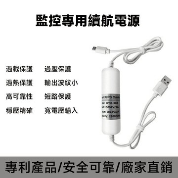 斷電續航USP電源5V 電源適配器不間斷供電線 UPS Cable