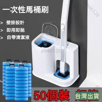 💥超低價【台灣出貨】壁掛式馬桶刷 拋棄式馬桶刷 廁所清潔刷 浴廁刷 刷馬桶刷子 去汙馬桶刷 一次性馬桶刷 不髒手 廁所