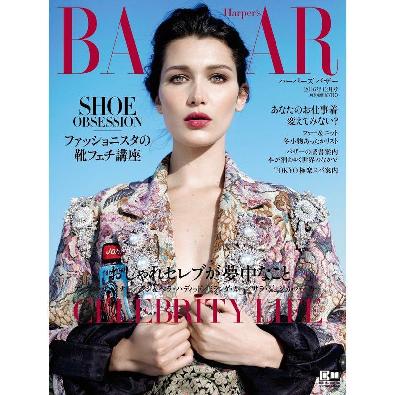 Harper's BAZAAR (ハーパーズ バザー) 2016年 12月号