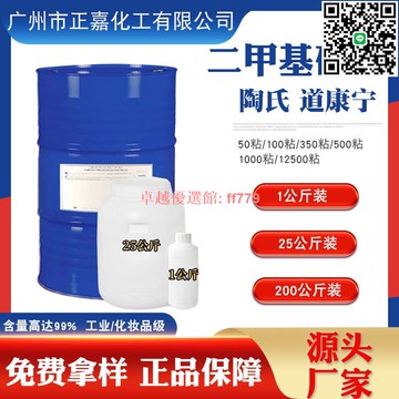 【卓越優選館】道康寧二甲基硅油pmx200  50 100 350 500 1000粘 聚二甲基硅氧烷