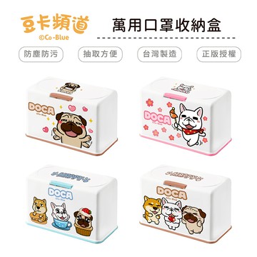 豆卡頻道 50入口罩萬用收納盒 衛生紙盒 濕紙巾盒 塑膠收納 正版授權 台灣製造 狗狗【5ip8】