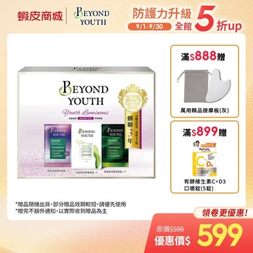 【BEYOND YOUTH 極藻】青春璀璨得獎禮盒11入(全能賦活青春x5+保濕精華x3+修護精華x3)