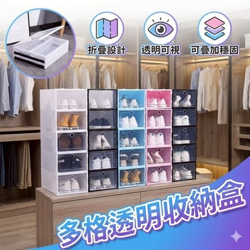 【台灣出貨】多格透明收納盒｜可折疊鞋盒｜透明鞋盒｜多功能收納盒｜鞋子收納盒