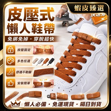 防斷防卷 簡便鞋帶 懶人鞋帶 免綁鞋帶  彈力鞋帶 伸縮鞋帶 加長鞋帶 免繫鞋帶 兒童鞋帶 白色鞋帶 運動鞋帶 短鞋帶