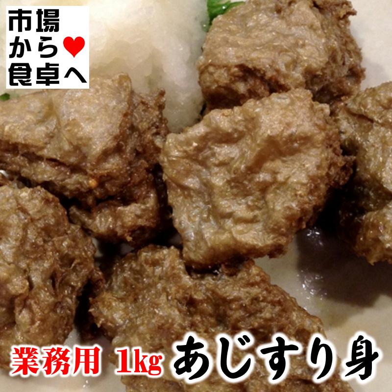 あじすり身 (鰺ミンチ) 2袋(1袋1kg) 業務用  さんが焼き、味噌汁、お吸い物、鍋、つくね等に