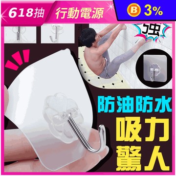 免釘免鑽強力無痕掛勾貼 2款形狀(防水/防油/透明)