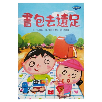 小天下 書包去遠足