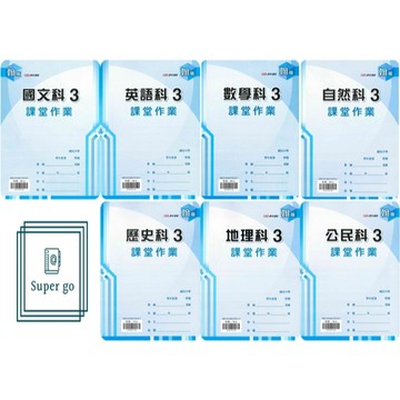 🆕最新版《鼎甲出版》國中_課堂作業(3)_8年級(115上)_適用翰版/康版/南版_國文/英語/數學/自然/歷史/地理/公民🥇速配購🥇