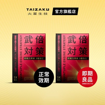 【火星生技 官方惜物賣場】武倍對策14入/盒(正貨)+ 武倍對策14入/盒（即期品&凹損福利品)(日本專利BNN蕉護活)