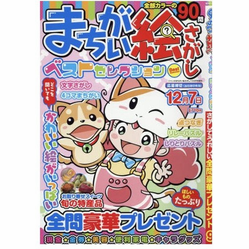 新品本 ジャンボまちがい絵さがしパル増刊 通販 Lineポイント最大0 5 Get Lineショッピング