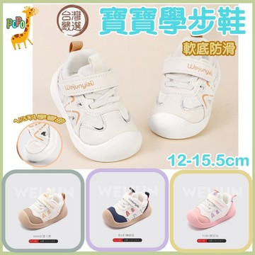 POPO 童鞋 現貨在台 台灣發貨 幼童鞋 寶寶學步鞋 嬰兒鞋 寶寶鞋 嬰兒鞋子 學步鞋 幼兒鞋 女童鞋 嬰兒學步鞋 鞋