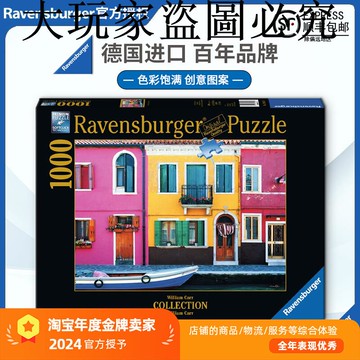 睿思Ravensburger意大利威尼斯拼圖1000片德國進口成人益智玩具