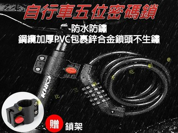 自行車五位密碼鎖 鋼纜鎖 密碼鎖 鐵馬 環形圈鎖 公路車 騎行用品 車鎖 加長鎖鏈 卷鎖 數字鎖 單車 防水 裝備 多色