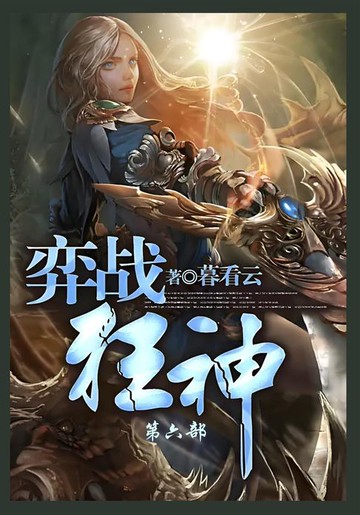 【電子書】弈战狂神