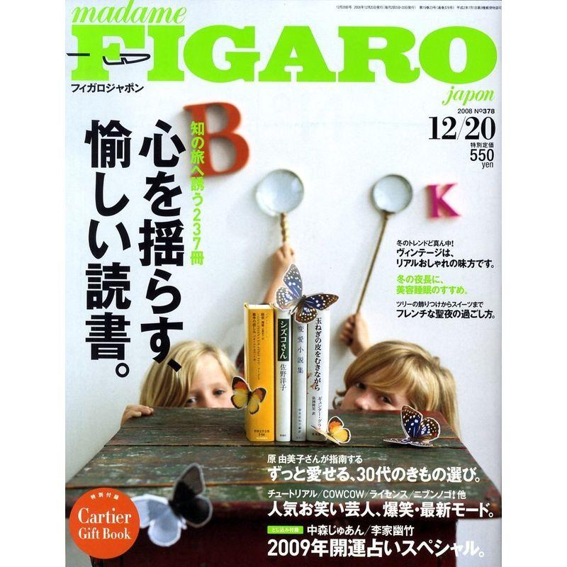 madame FIGARO japon (フィガロ ジャポン) 2008年 12 20号 雑誌