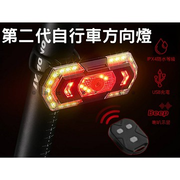 @貨比三家不吃虧@第二代自行車方向燈 遙控轉向燈尾燈 LED方向燈 帶喇叭警示燈 高亮 安全警告 Led後尾燈 無線遙控
